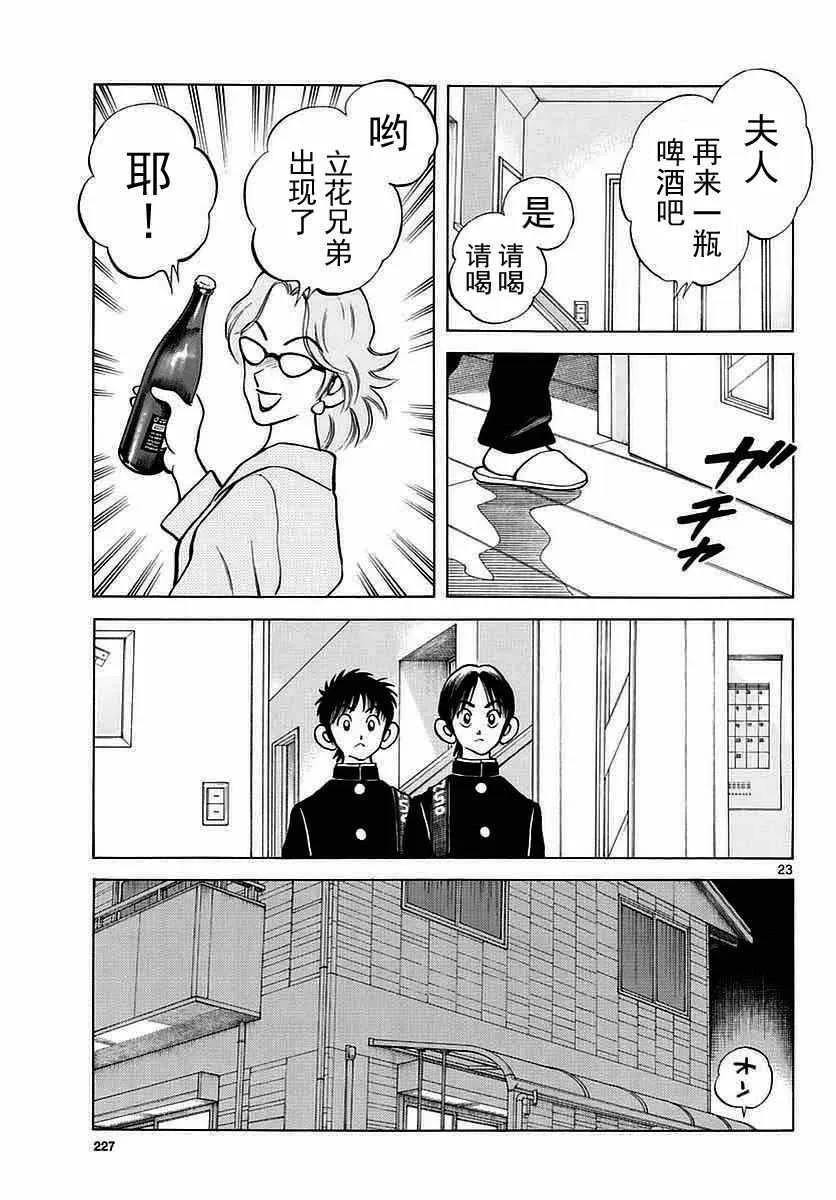 第60话 春夏酱的 第23页