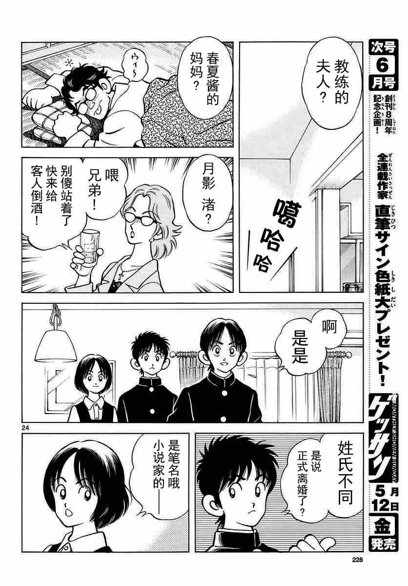 第60话 春夏酱的 第24页
