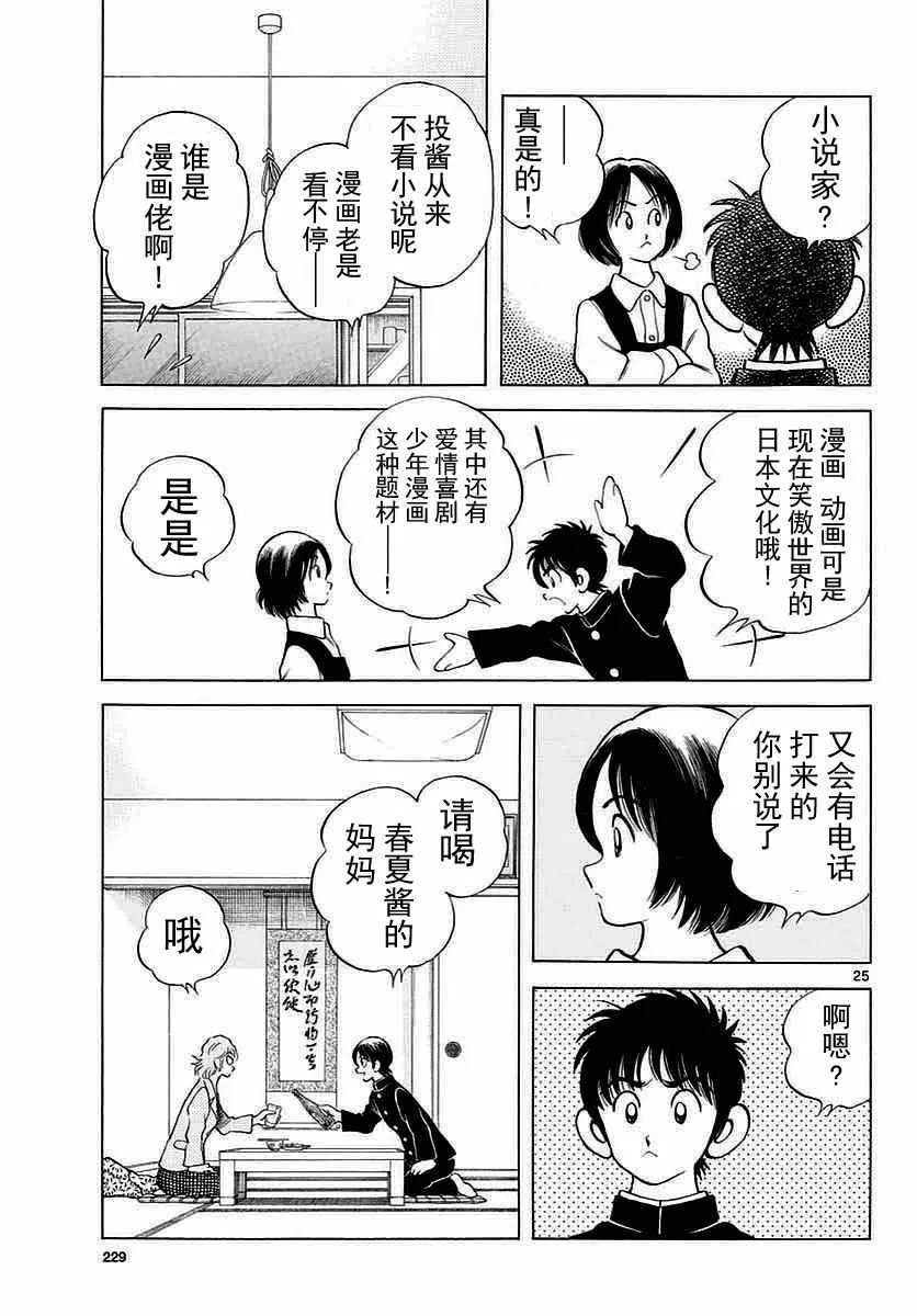 第60话 春夏酱的 第25页