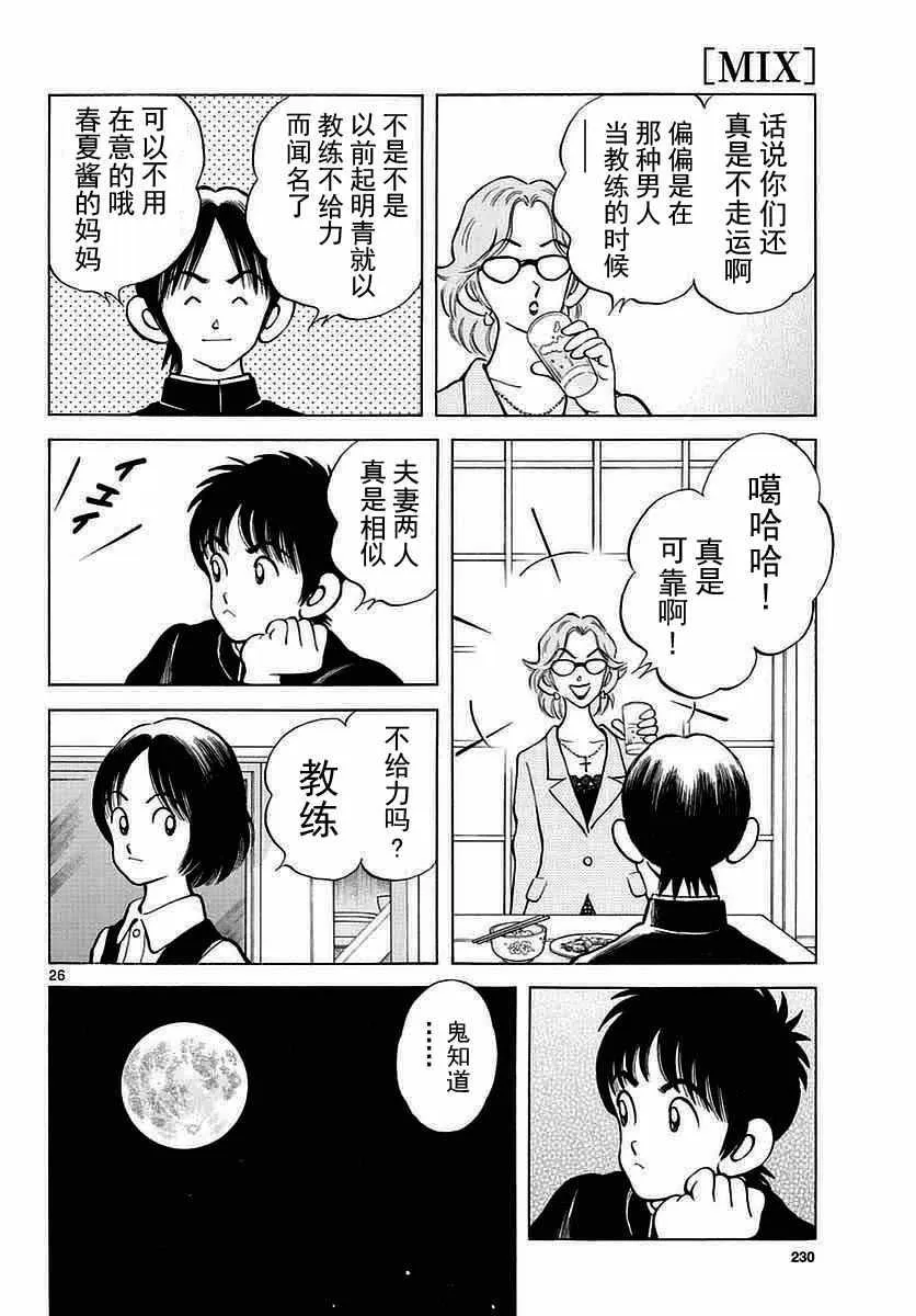 第60话 春夏酱的 第26页
