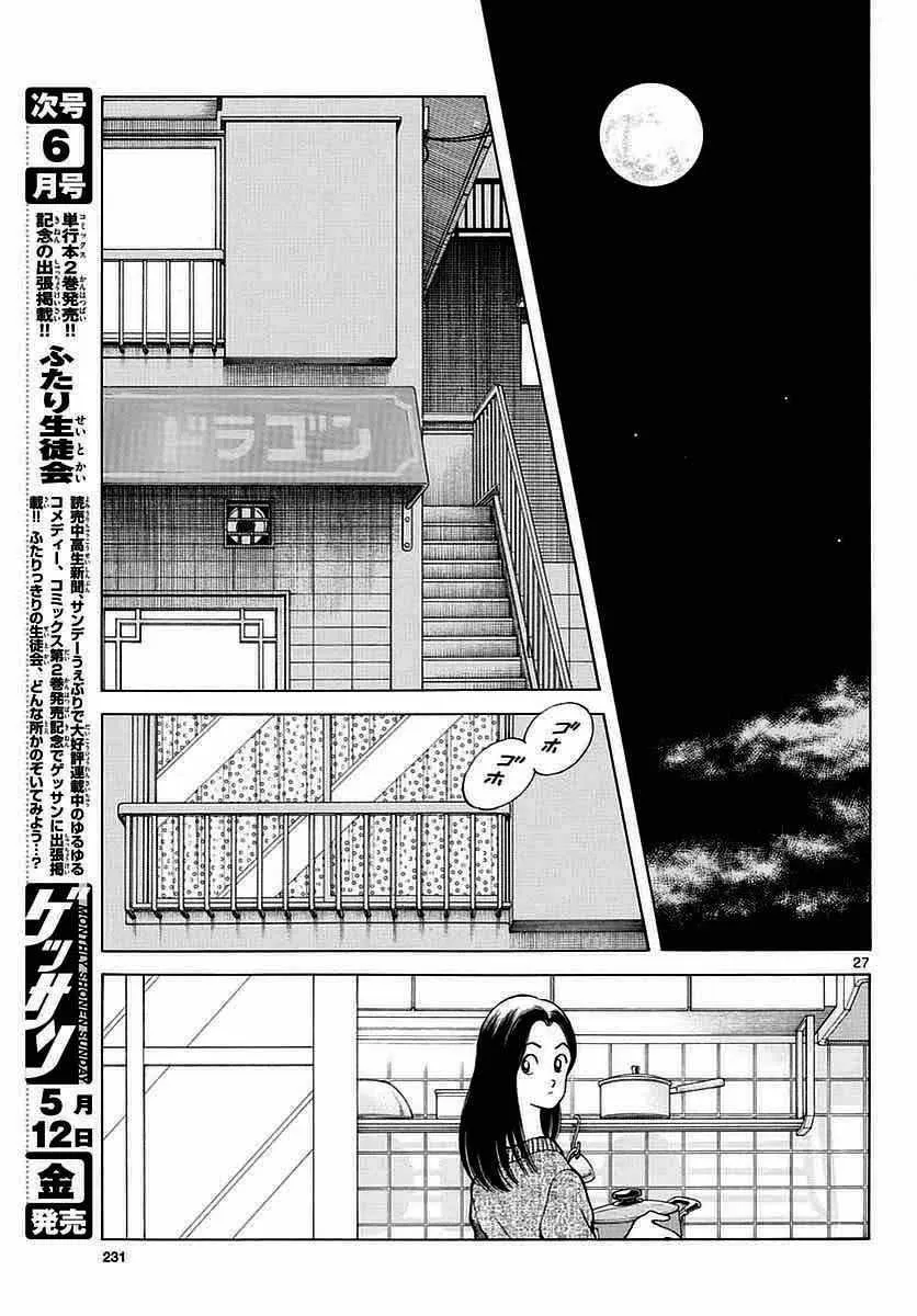 第60话 春夏酱的 第27页