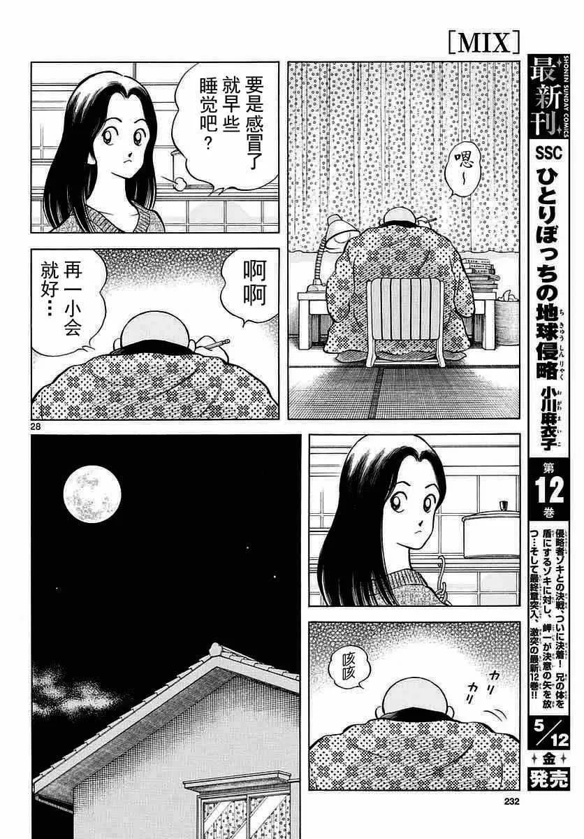 第60话 春夏酱的 第28页