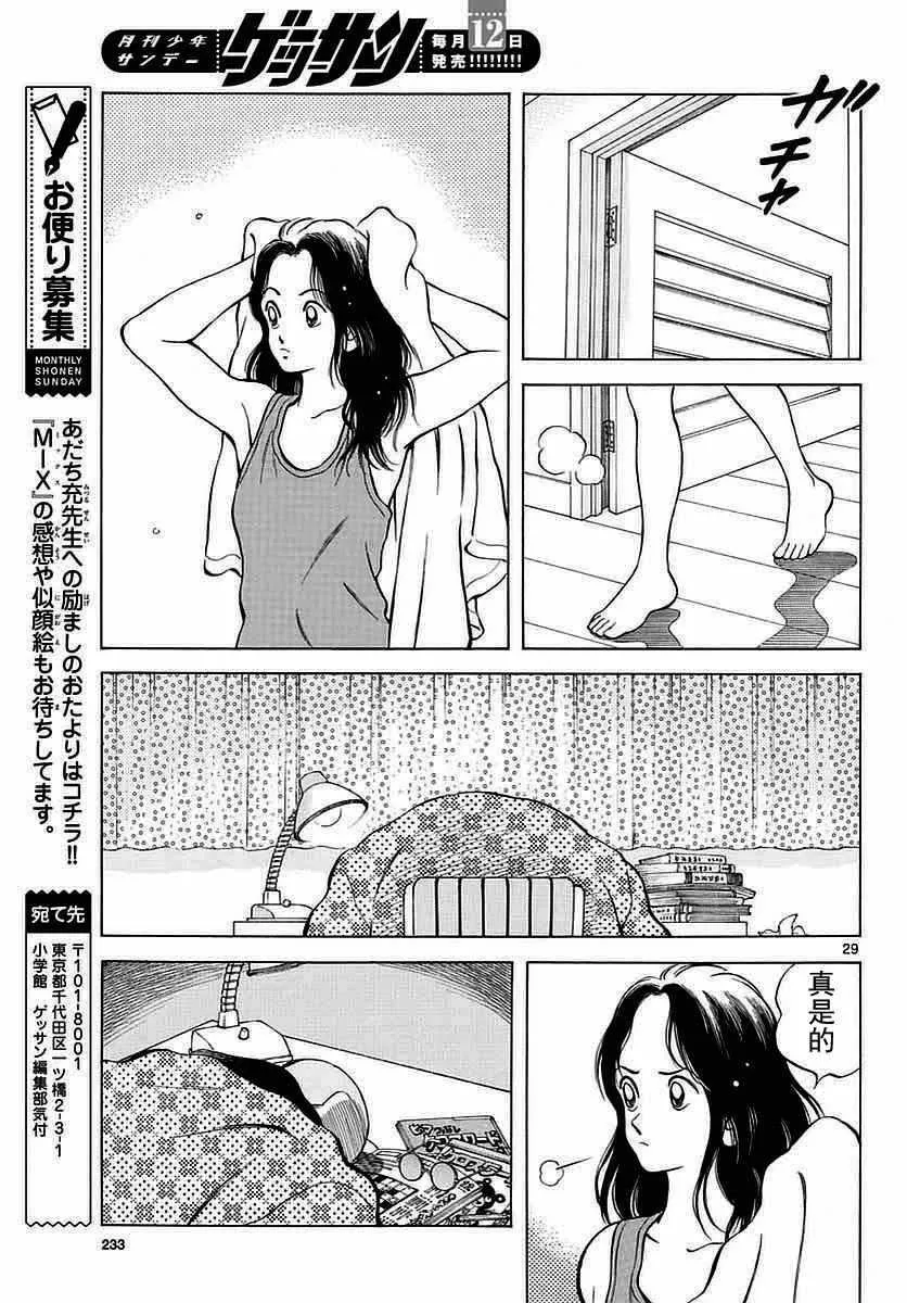 第60话 春夏酱的 第29页
