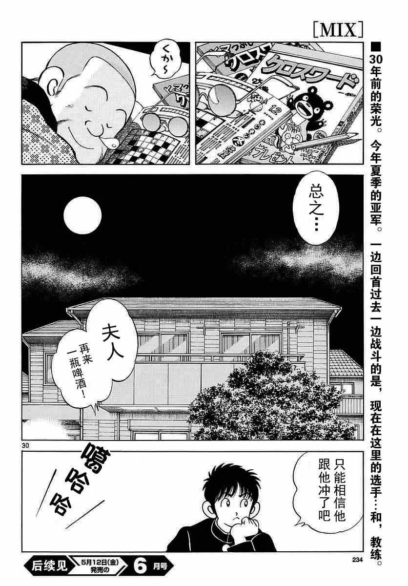 第60话 春夏酱的 第30页