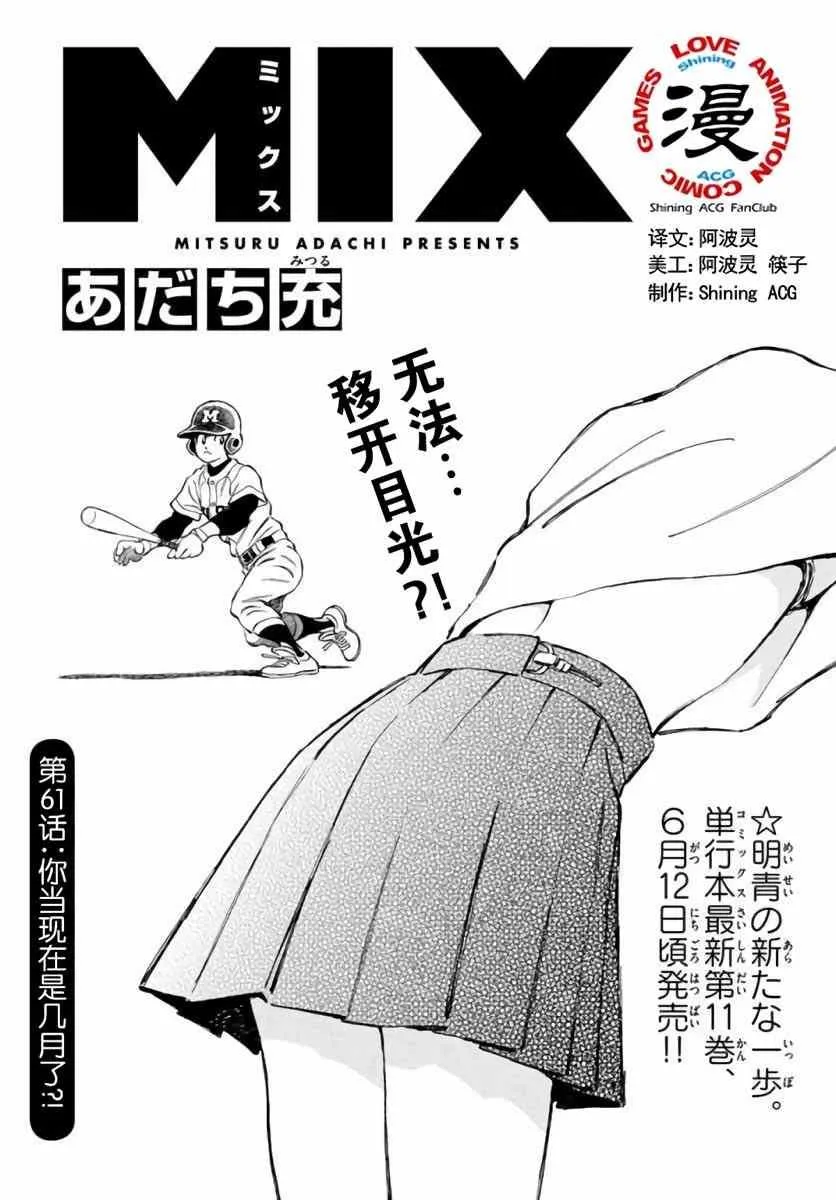 第61话 你当现在是几月了？！ 第1页
