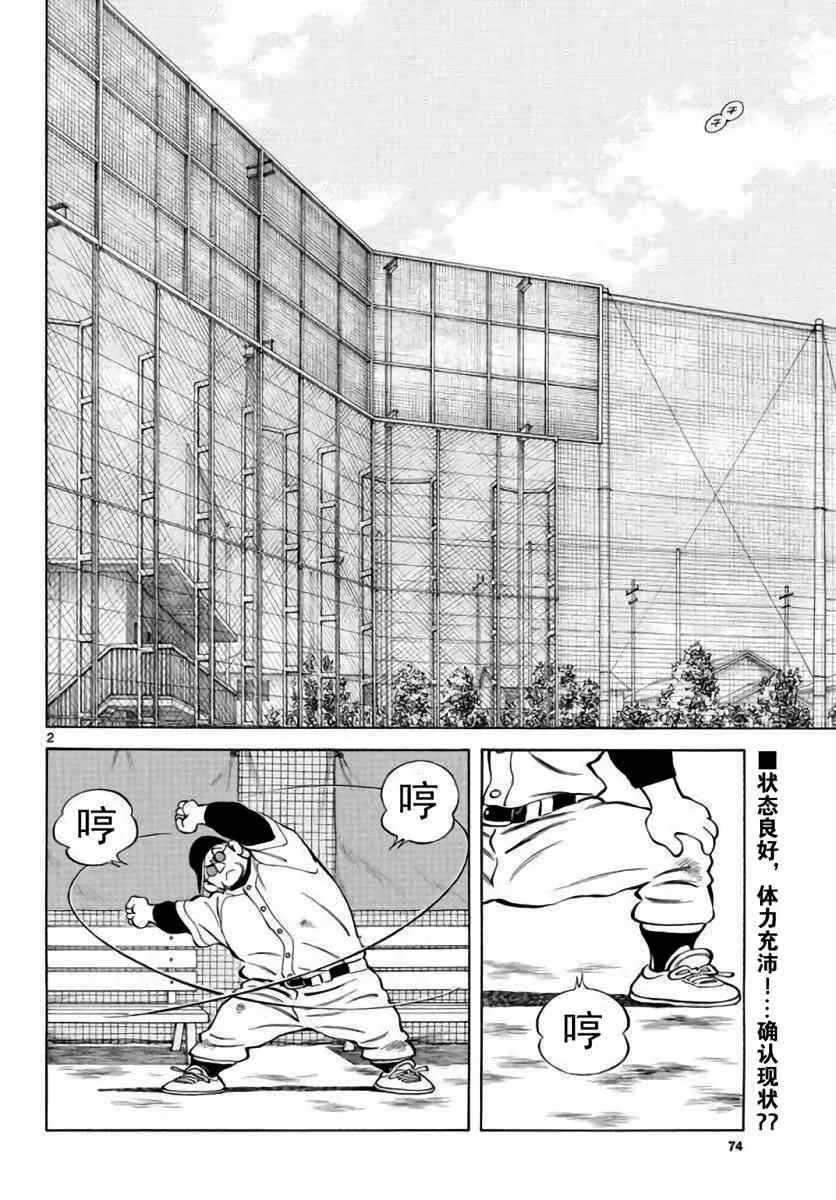 第61话 你当现在是几月了？！ 第2页