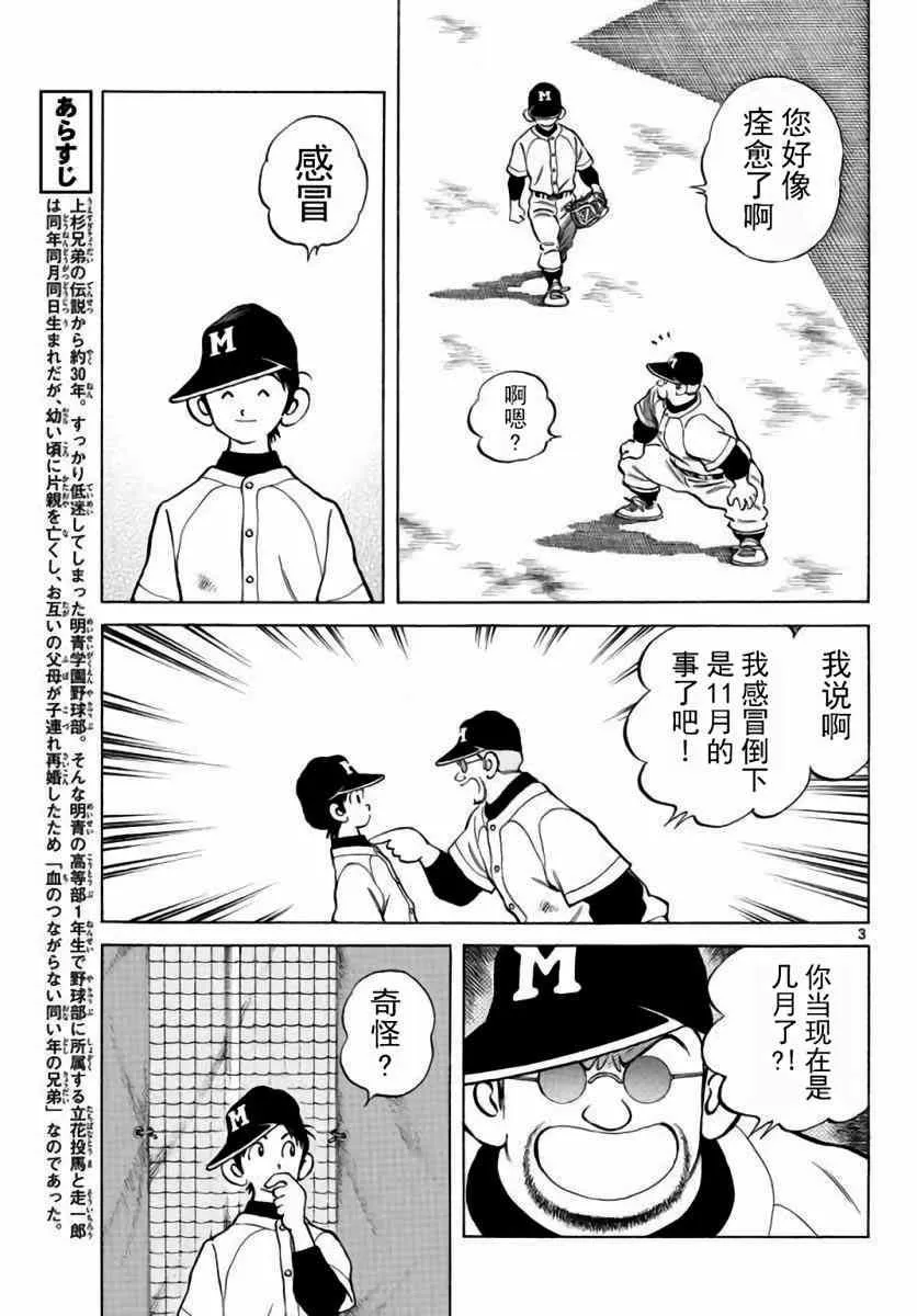 第61话 你当现在是几月了？！ 第3页