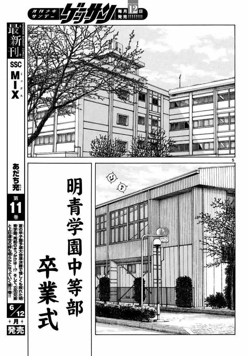 第61话 你当现在是几月了？！ 第5页