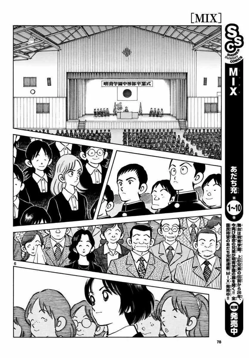 第61话 你当现在是几月了？！ 第6页
