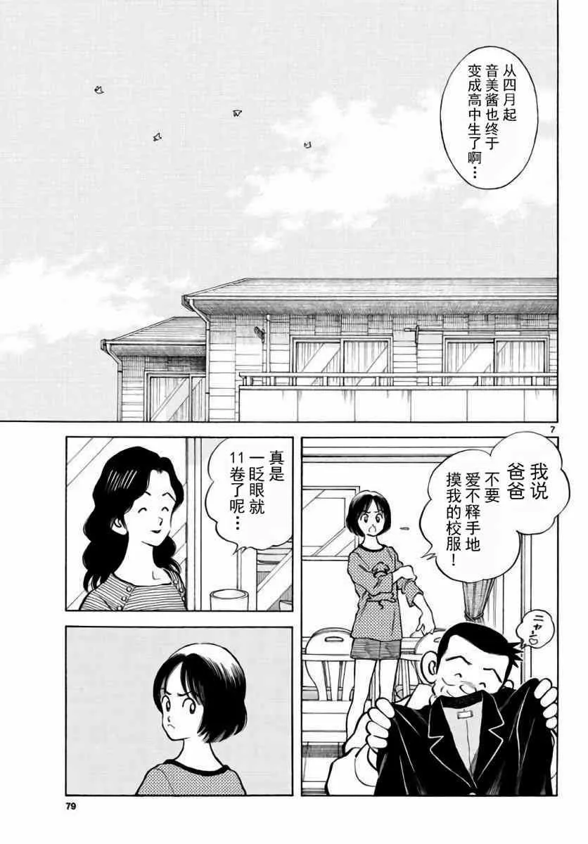 第61话 你当现在是几月了？！ 第7页