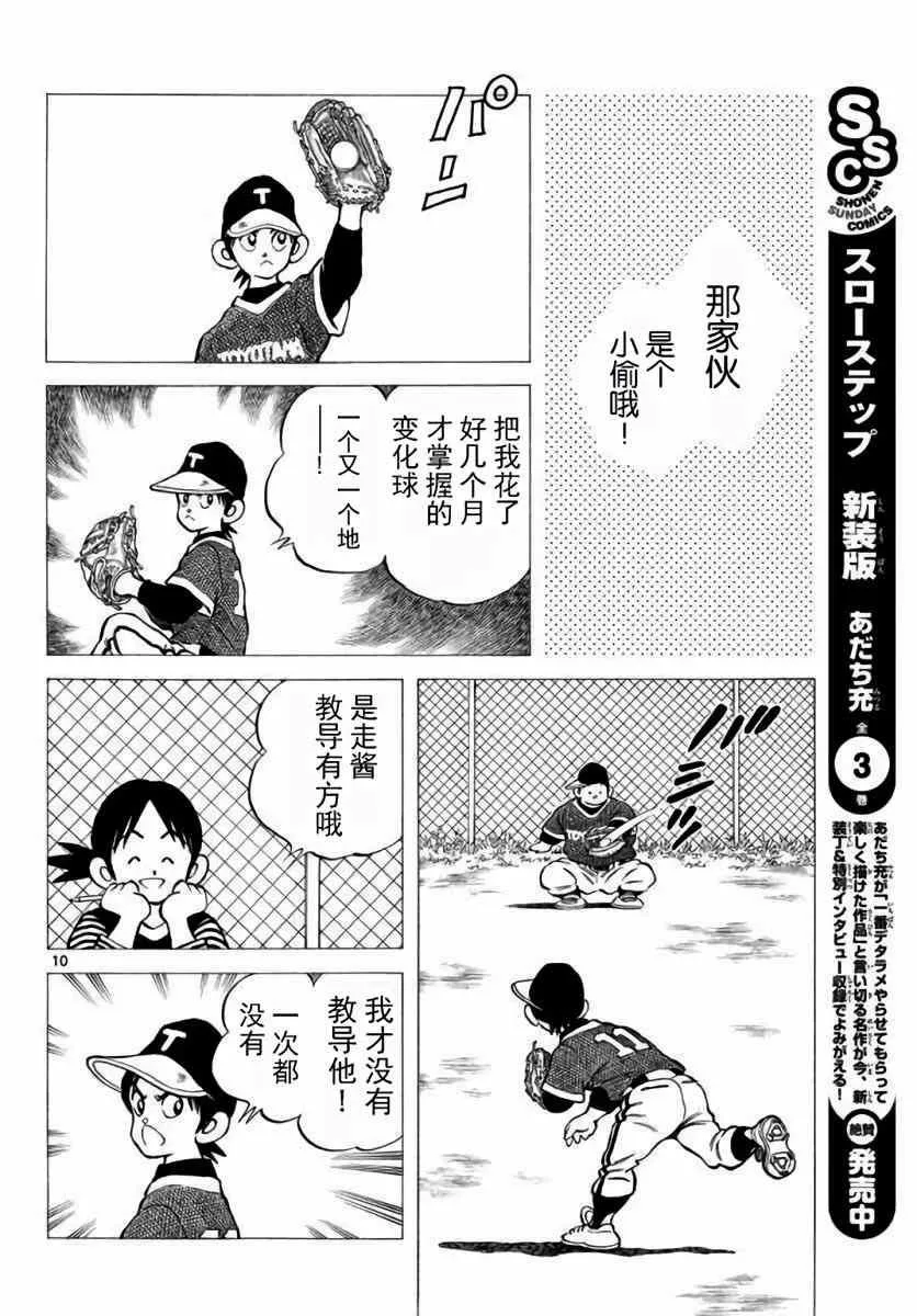 第61话 你当现在是几月了？！ 第10页
