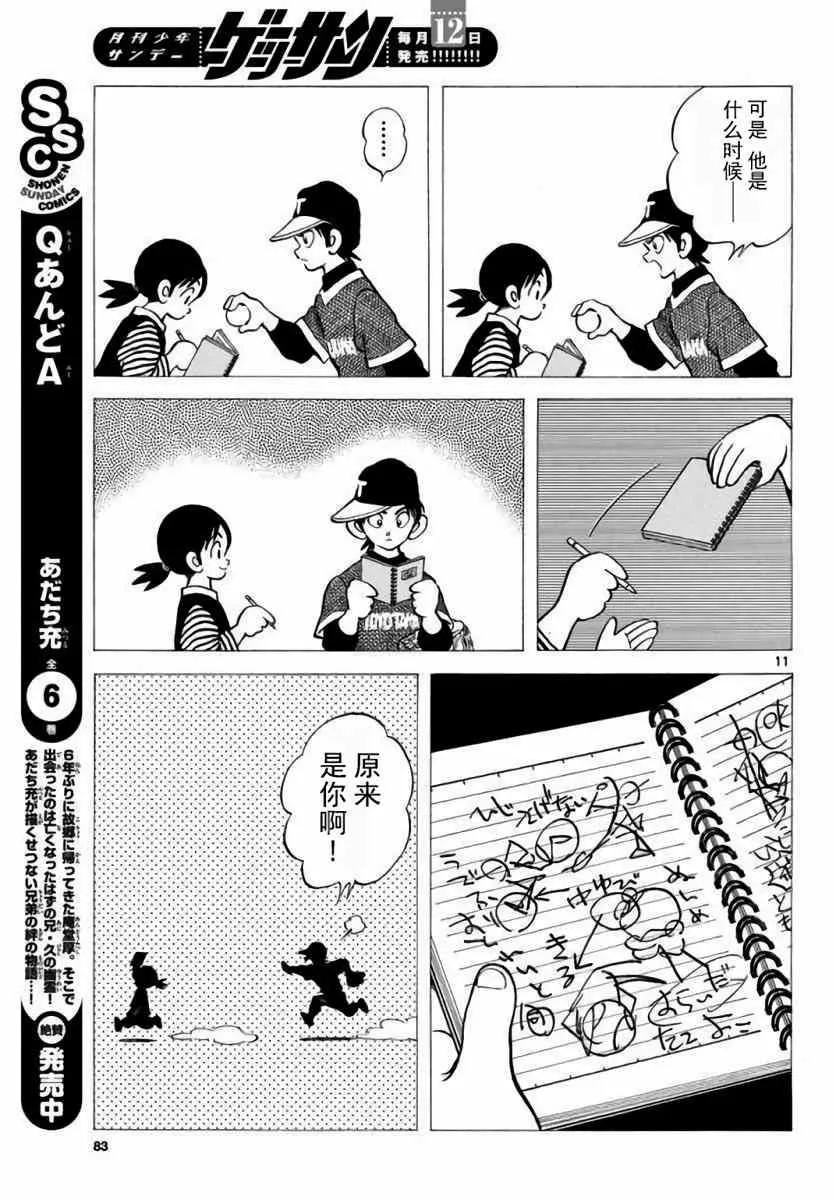 第61话 你当现在是几月了？！ 第11页
