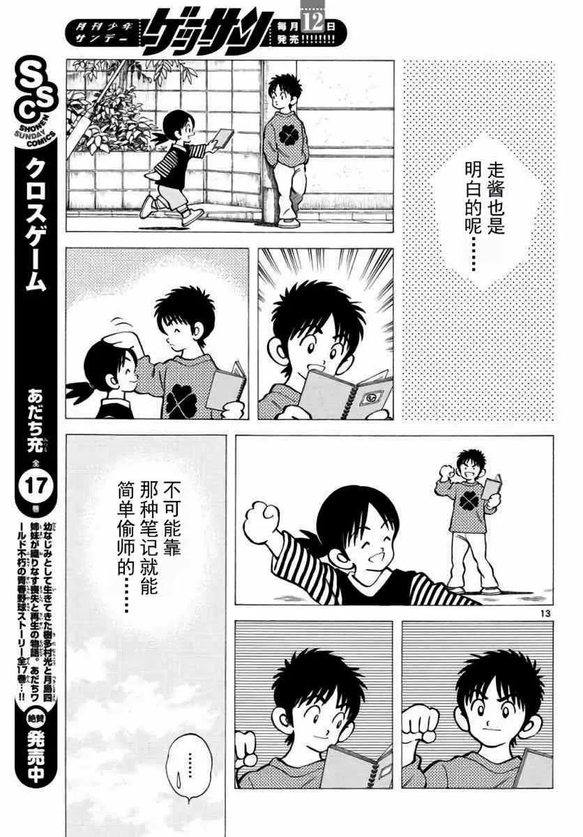 第61话 你当现在是几月了？！ 第13页