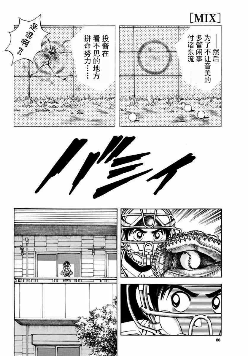 第61话 你当现在是几月了？！ 第14页