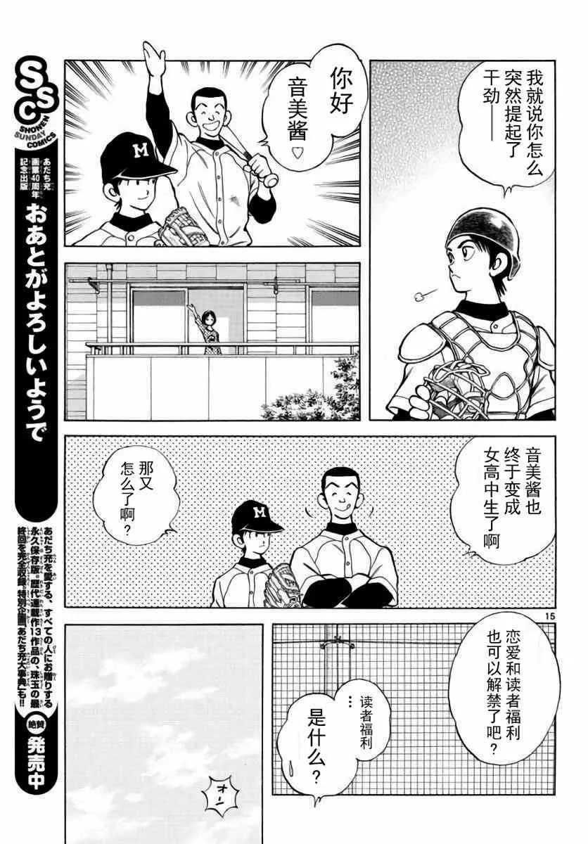 第61话 你当现在是几月了？！ 第15页