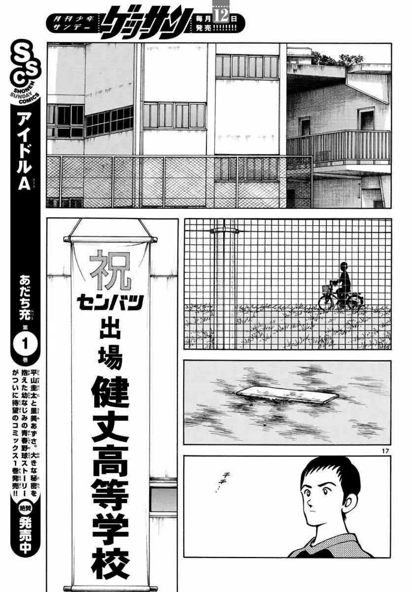 第61话 你当现在是几月了？！ 第17页