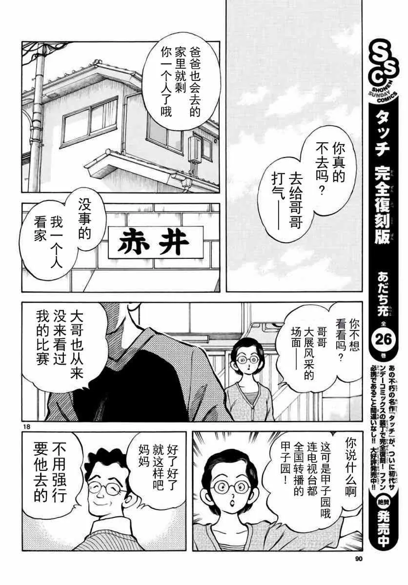 第61话 你当现在是几月了？！ 第18页