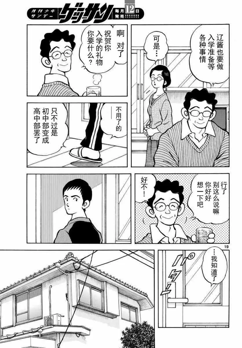 第61话 你当现在是几月了？！ 第19页