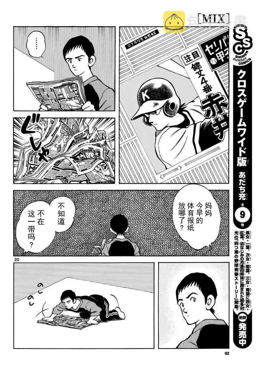 第61话 你当现在是几月了？！ 第20页
