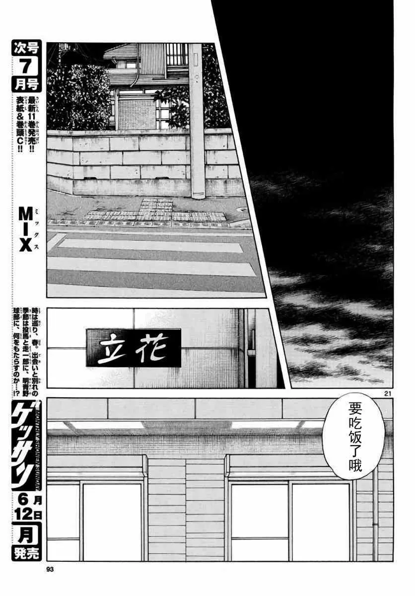 第61话 你当现在是几月了？！ 第21页