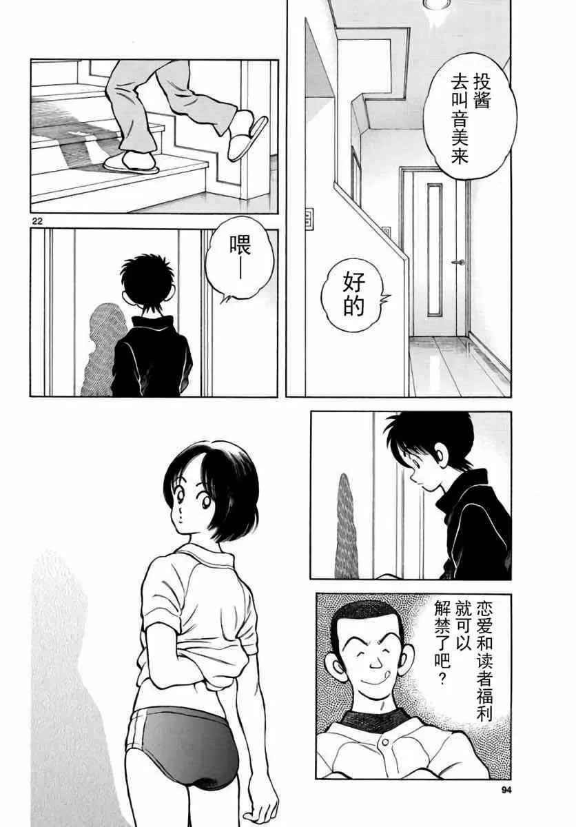 第61话 你当现在是几月了？！ 第22页