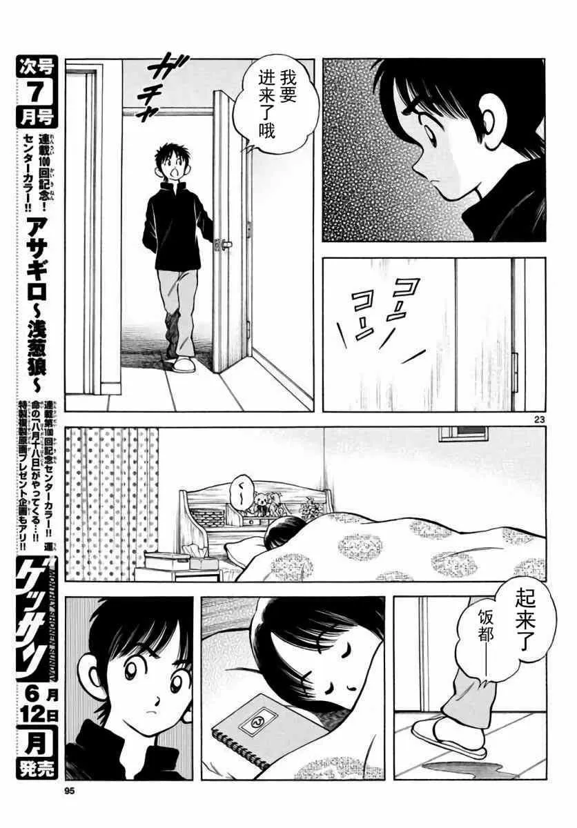 第61话 你当现在是几月了？！ 第23页