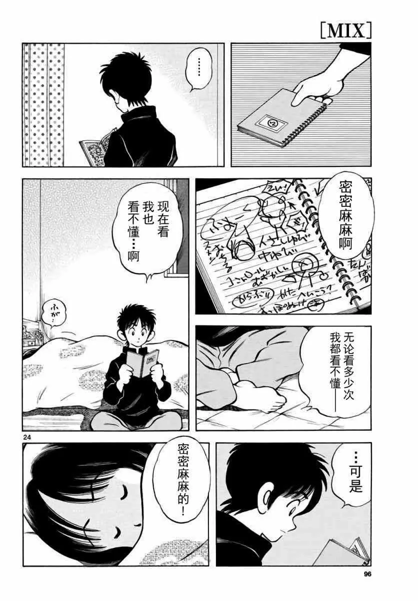 第61话 你当现在是几月了？！ 第24页