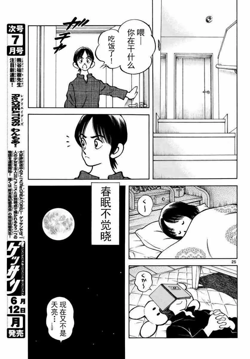 第61话 你当现在是几月了？！ 第25页