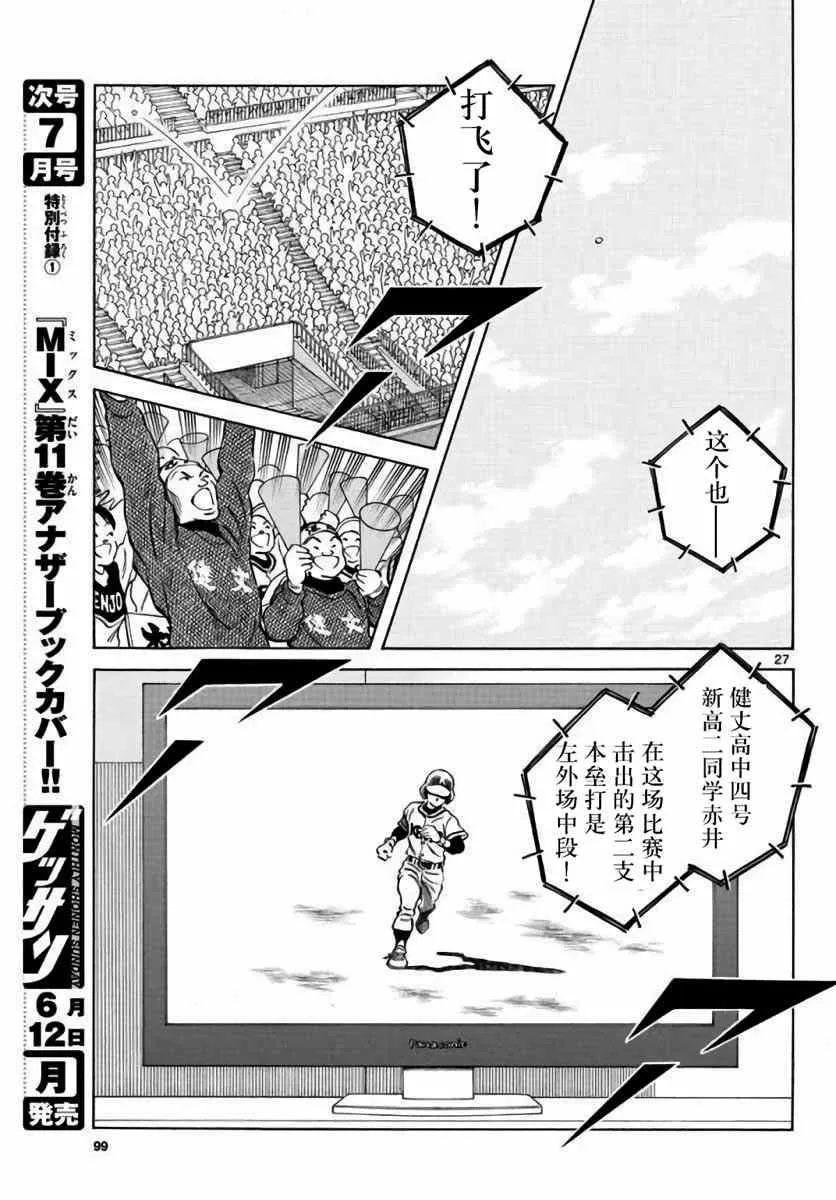 第61话 你当现在是几月了？！ 第27页