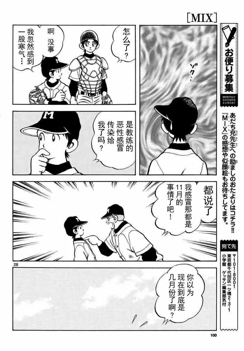 第61话 你当现在是几月了？！ 第28页