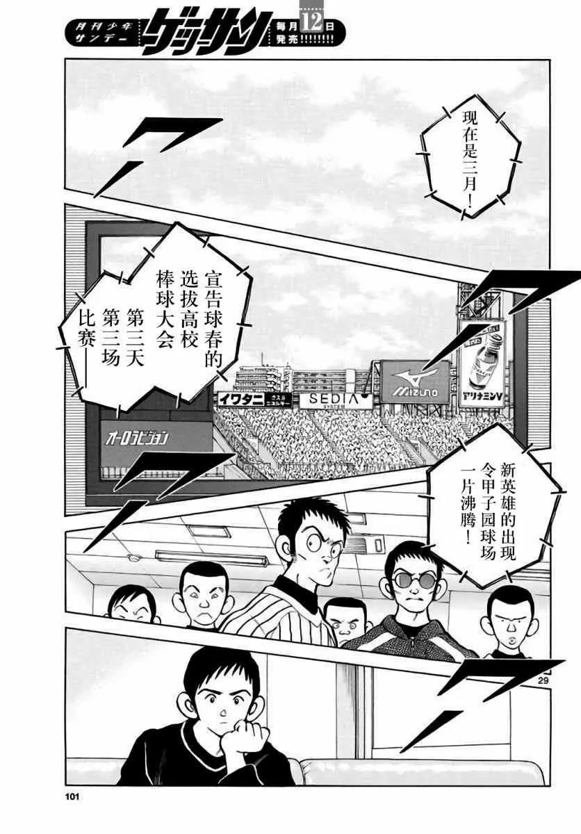第61话 你当现在是几月了？！ 第29页