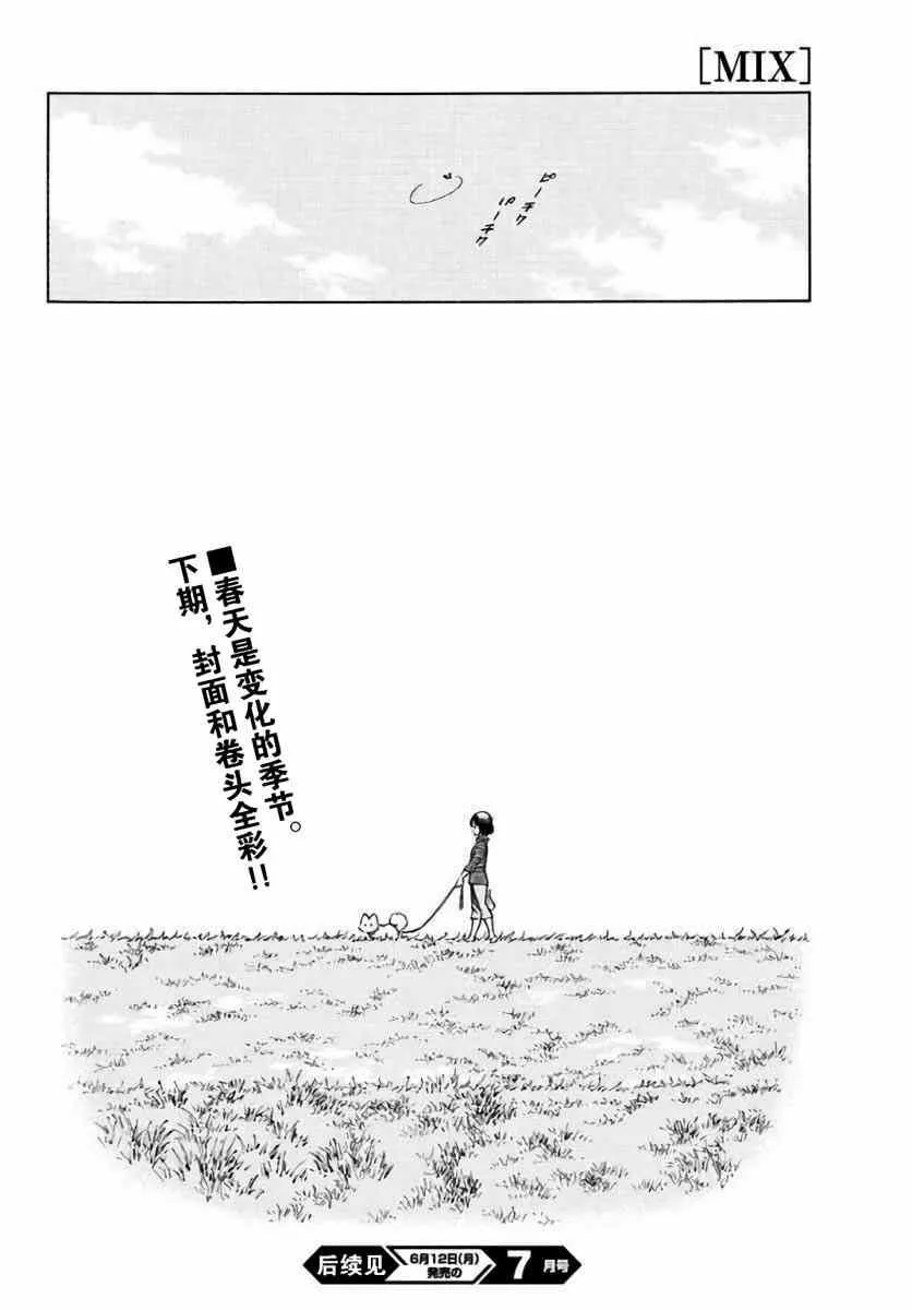 第61话 你当现在是几月了？！ 第30页