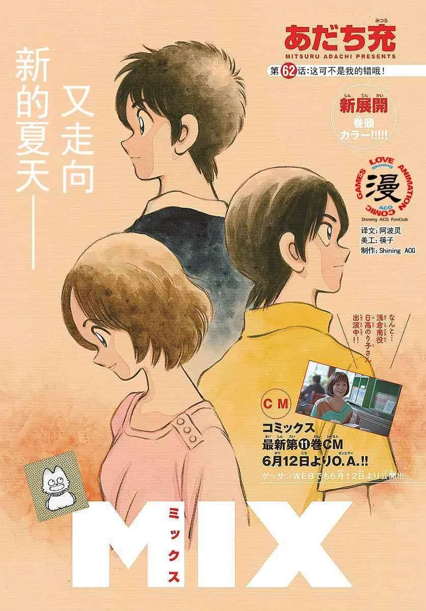 第62话 这可不是我的错哦！ 第3页