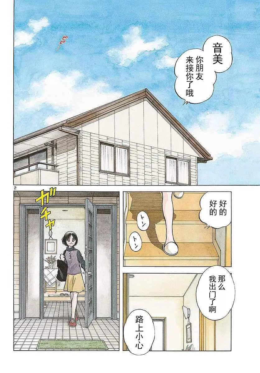 第62话 这可不是我的错哦！ 第4页