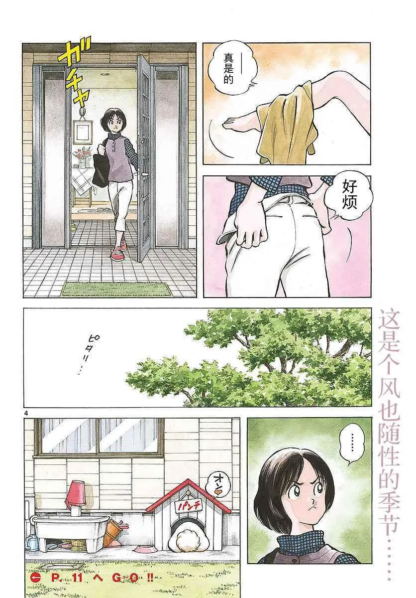 第62话 这可不是我的错哦！ 第6页
