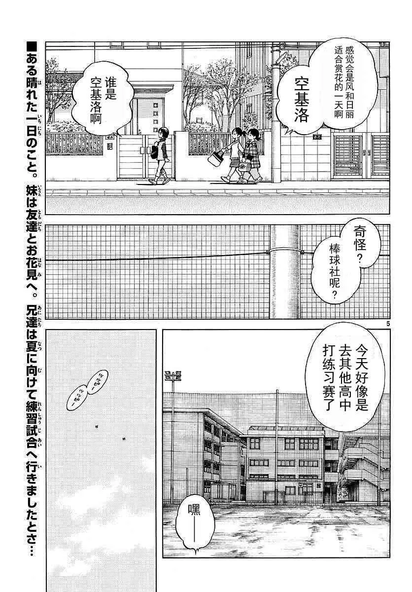 第62话 这可不是我的错哦！ 第7页