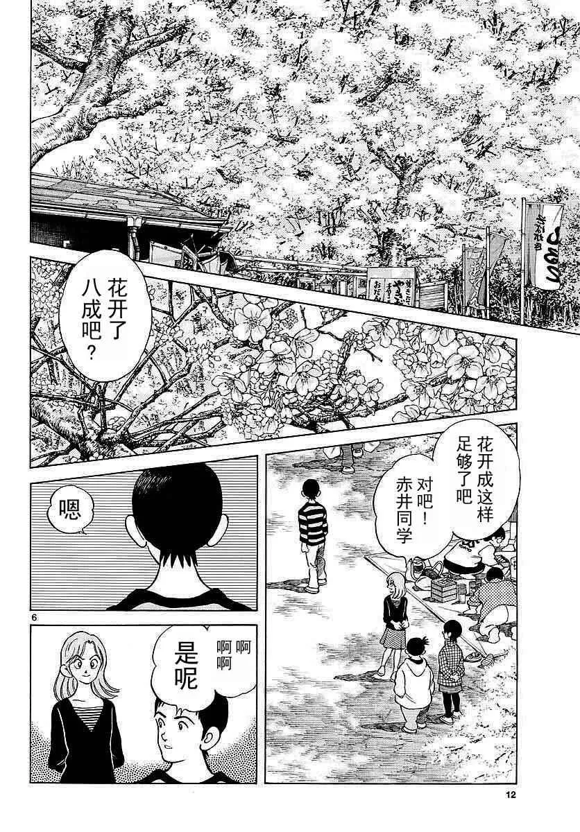 第62话 这可不是我的错哦！ 第8页