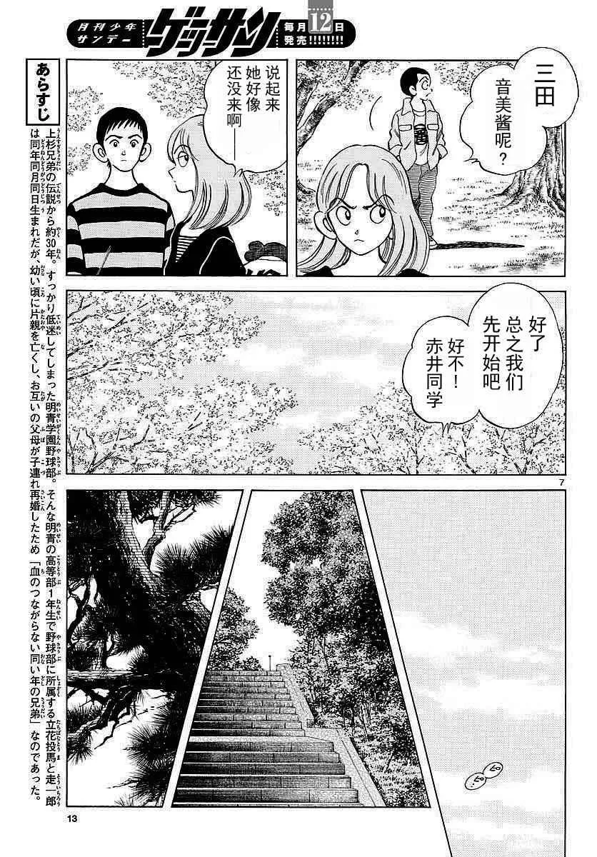 第62话 这可不是我的错哦！ 第9页