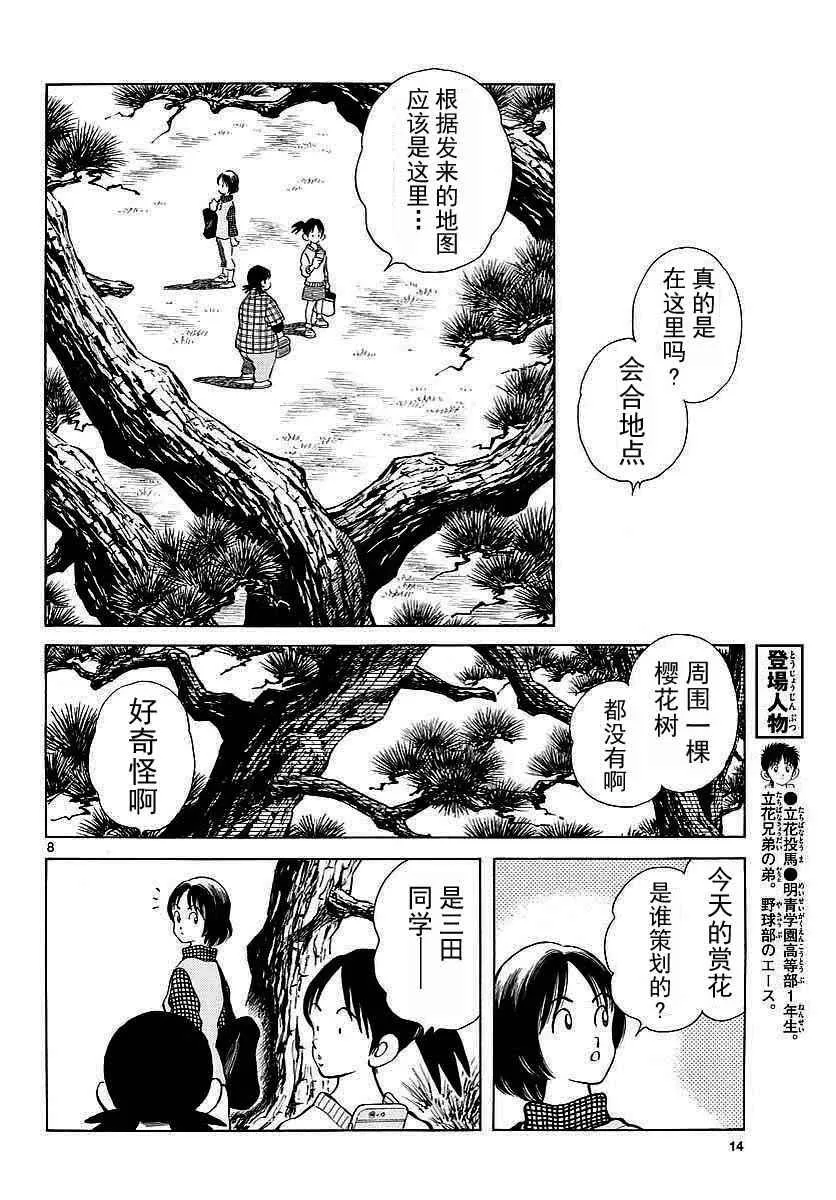 第62话 这可不是我的错哦！ 第10页