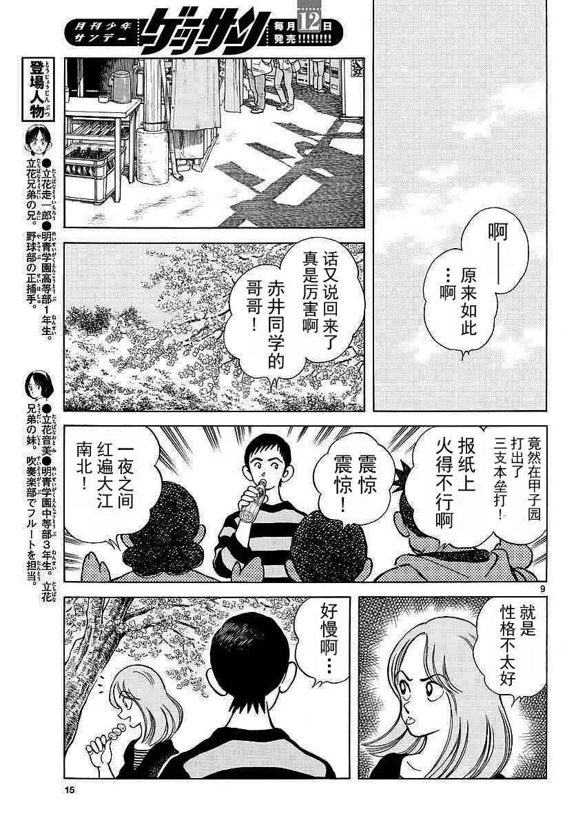 第62话 这可不是我的错哦！ 第11页