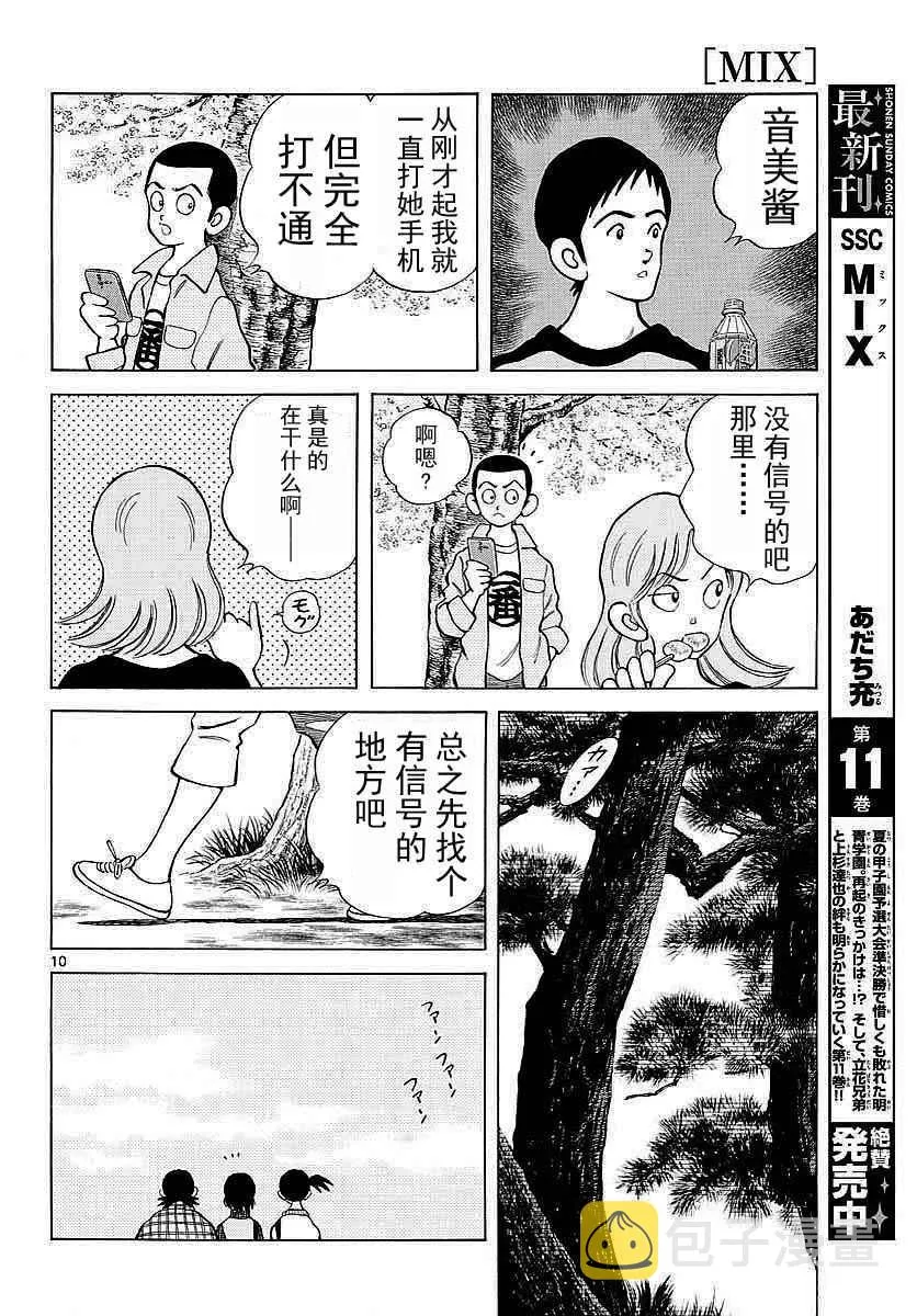 第62话 这可不是我的错哦！ 第12页