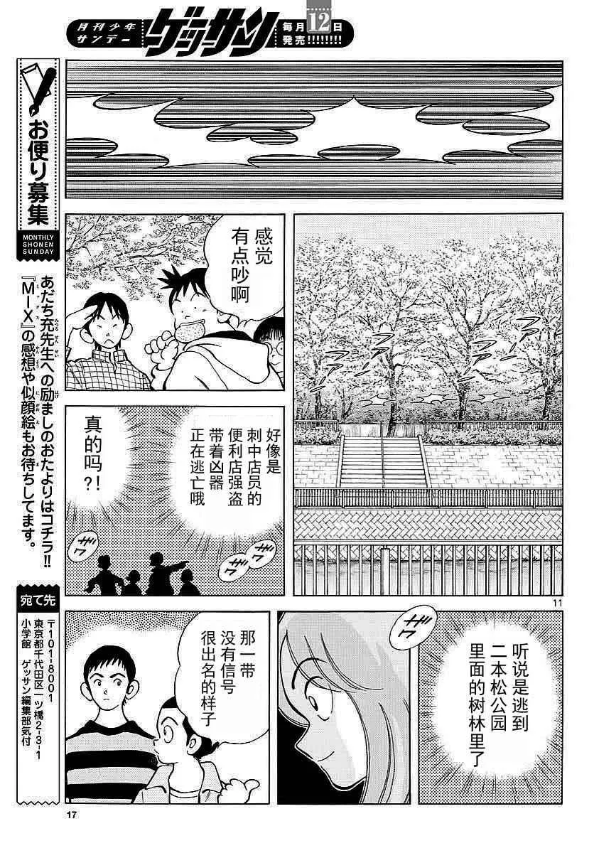 第62话 这可不是我的错哦！ 第13页