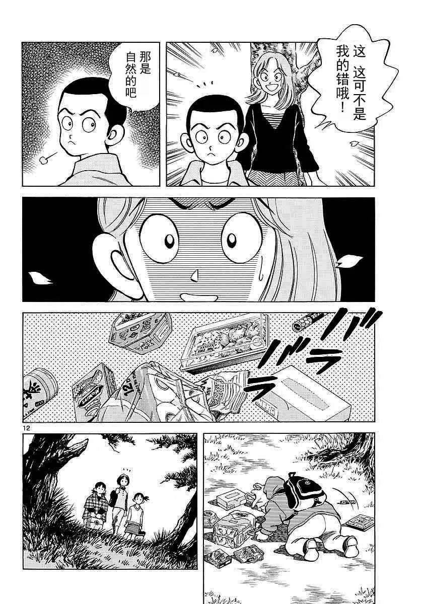 第62话 这可不是我的错哦！ 第14页