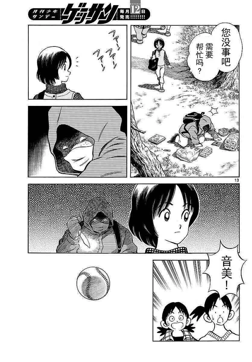 第62话 这可不是我的错哦！ 第15页
