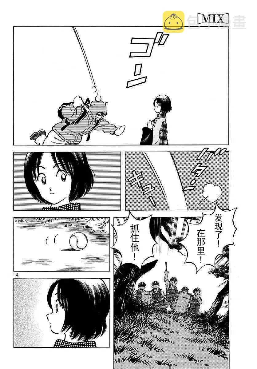 第62话 这可不是我的错哦！ 第16页