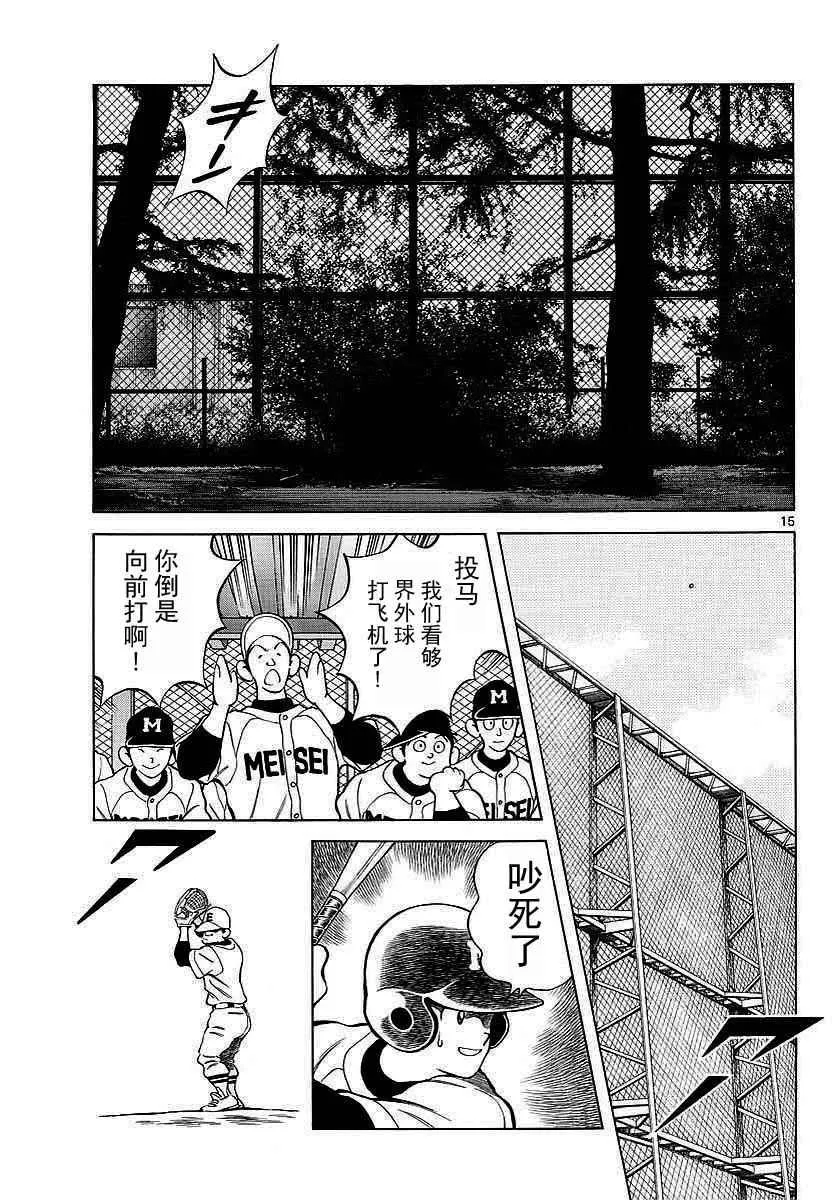 第62话 这可不是我的错哦！ 第17页