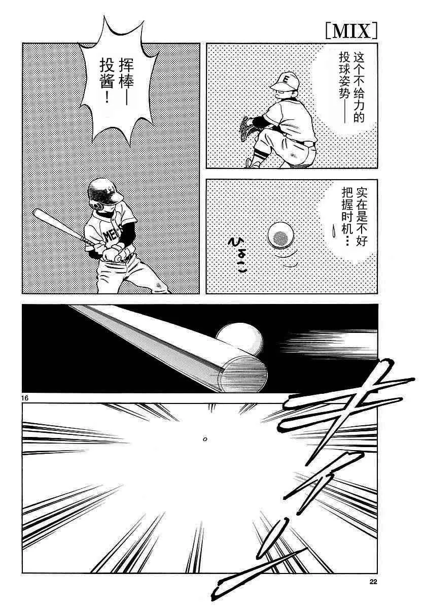 第62话 这可不是我的错哦！ 第18页