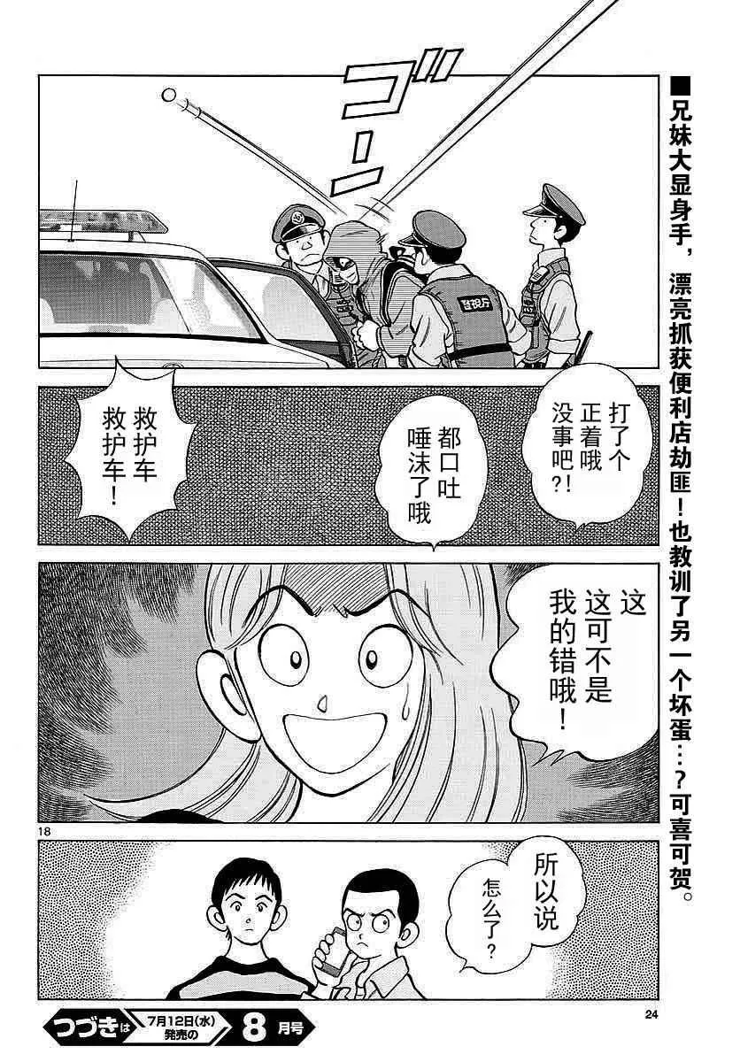 第62话 这可不是我的错哦！ 第20页