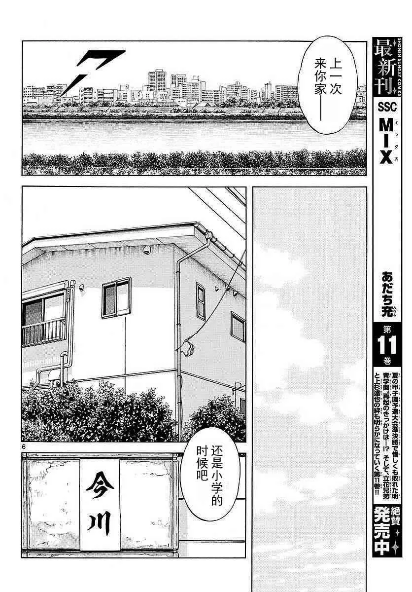 第63话 最后的夏天....吗 第6页