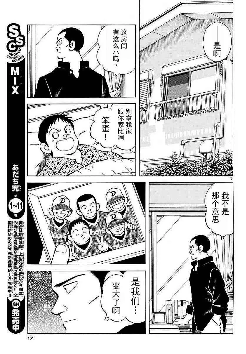 第63话 最后的夏天....吗 第7页